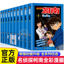 柯南漫画书全套50册探案系列1-5-10名侦探推理小说儿童书籍故事书