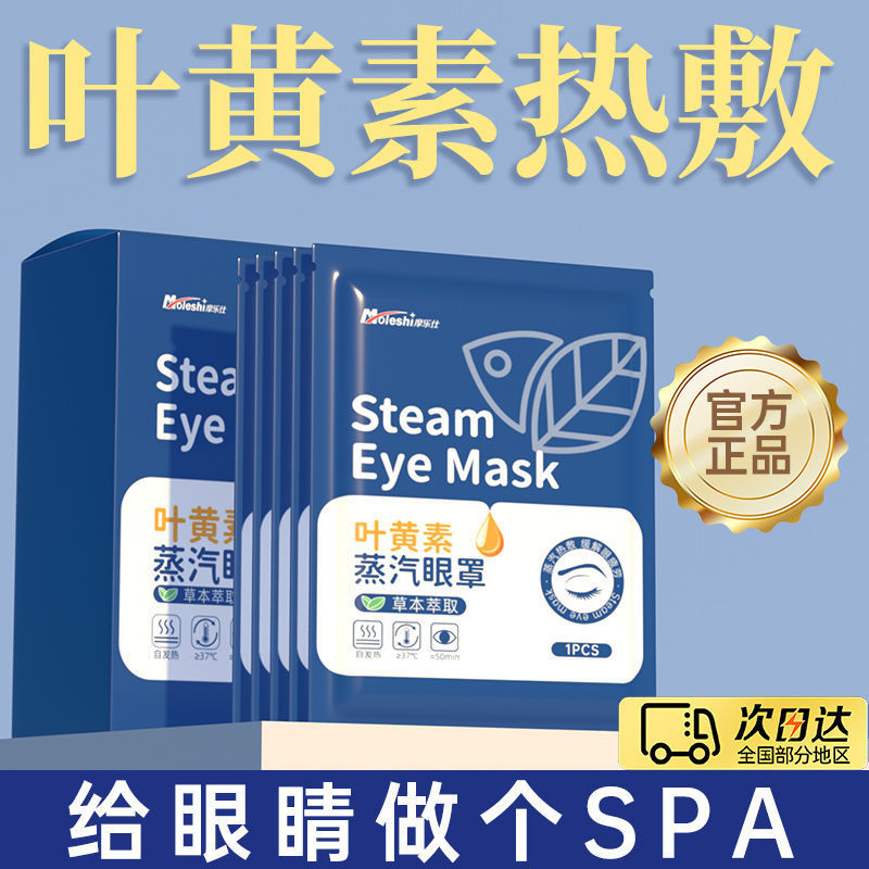 蒸気アイマスク日系睡眠保護眼遮光アイマスク睡眠発熱アイマスク熱塗布工場現物|undefined