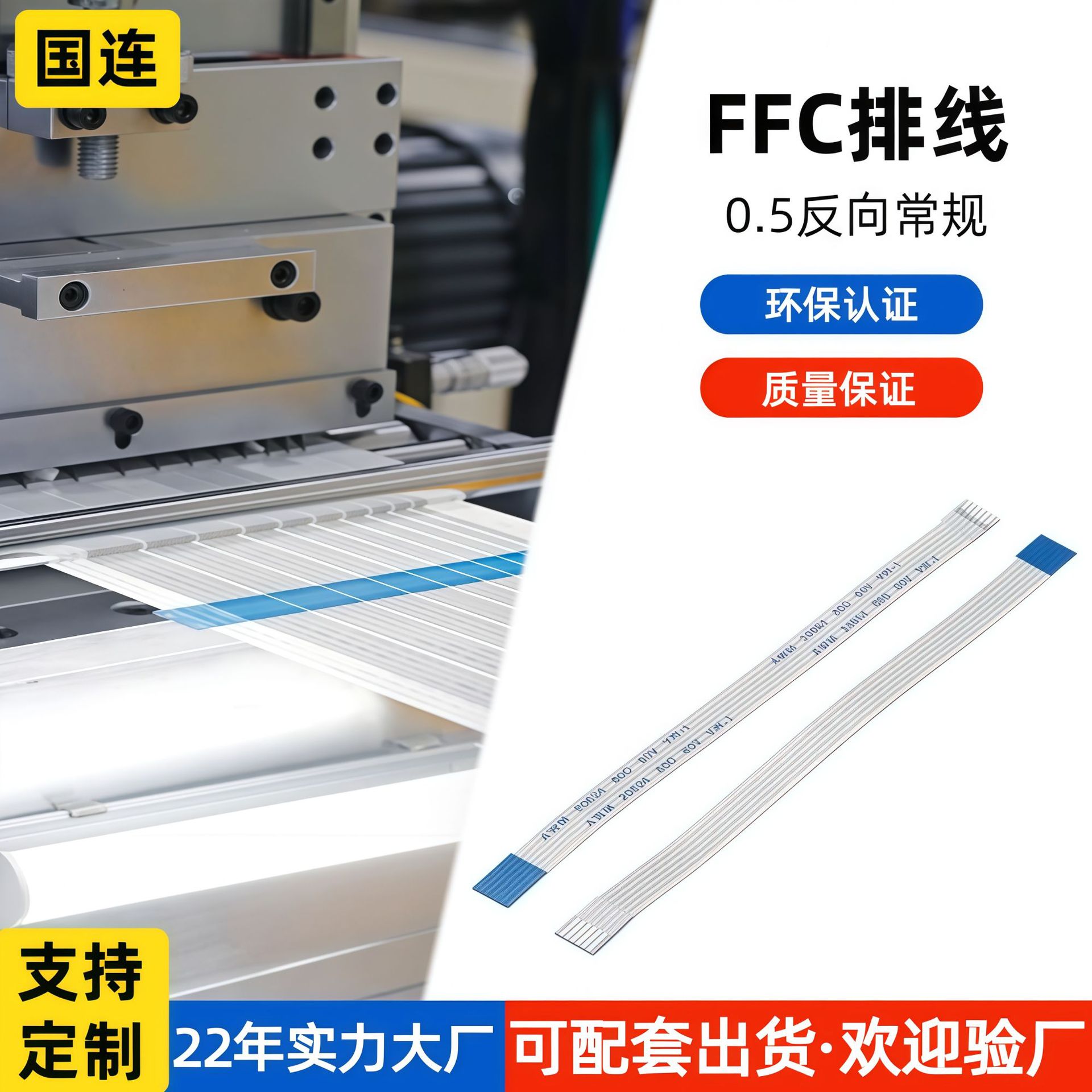 0.5mm间距 反向 手柄排线 医疗排线 安防排线 FFC软排线