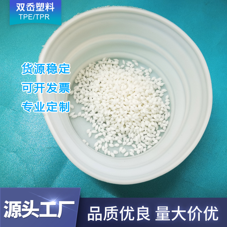 源头厂家直供TPE折叠盆原料塑料粒子TPU热塑性弹性体橡胶颗粒