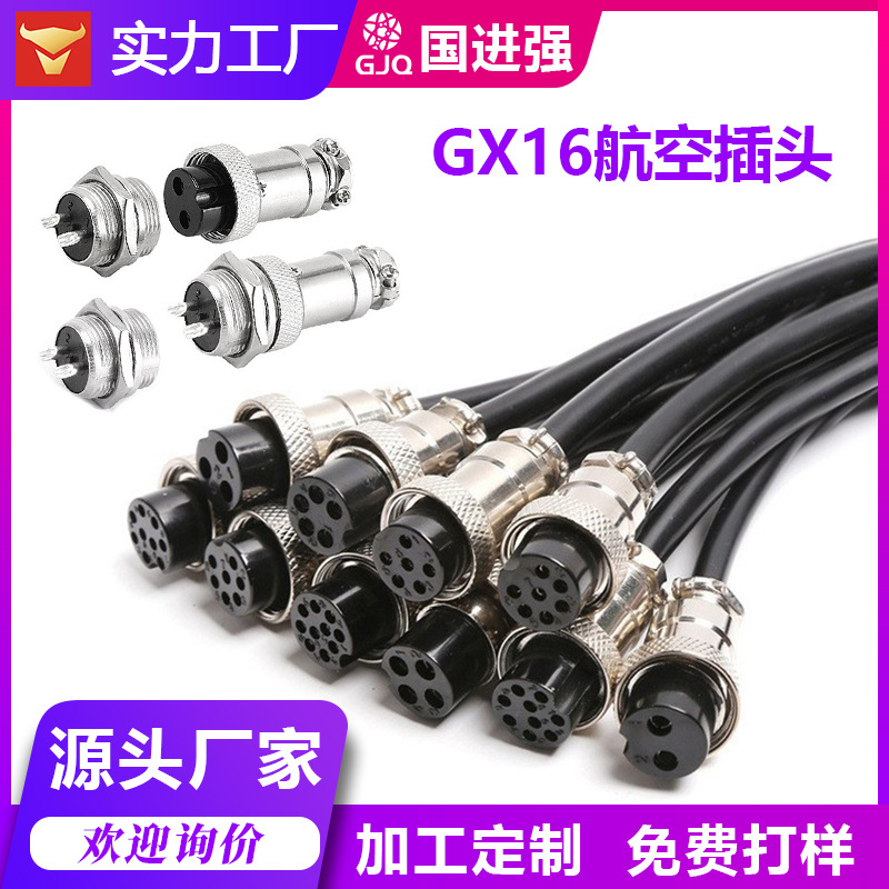 GX16带线 2~10芯 高规格金属材质 耐腐蚀 高适配公母对插航空插头