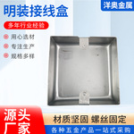 明装镀锌接线盒86型金属拉伸明线盒新能源金属铁制明装底盒