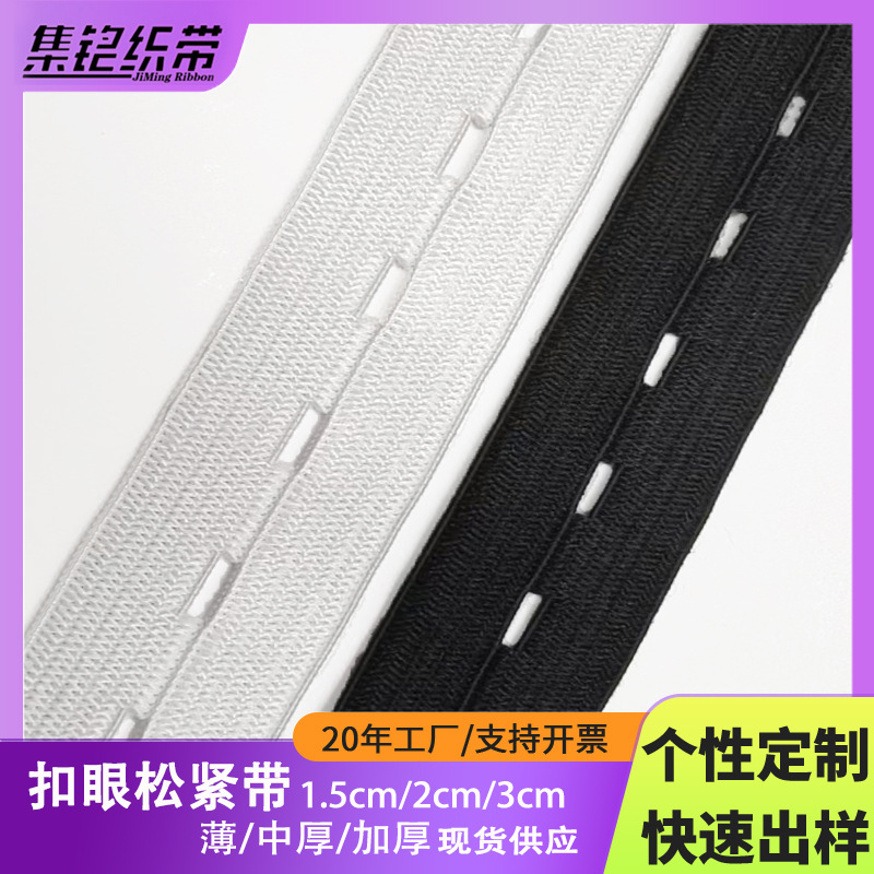 现货黑白孕妇裤可调节松紧带弹力带孔眼扣眼批发橡筋厂家弹力织带