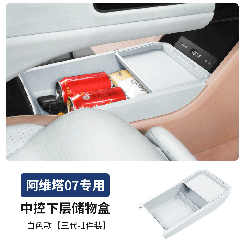 Armrest box pad — Avita Charging Silicone Mat - 07-third-generation-abs-lower-layer-box-white-1-piece