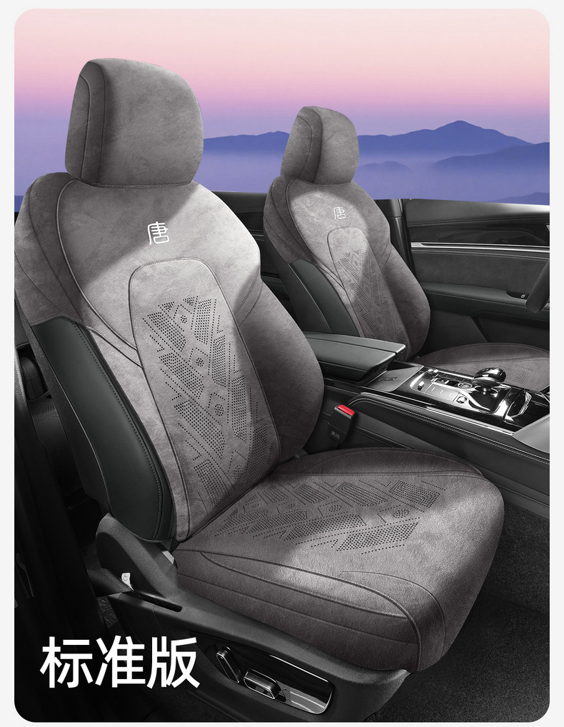 BYD Tang DM-i 2025 Suede Seat Cushion Four Seasons