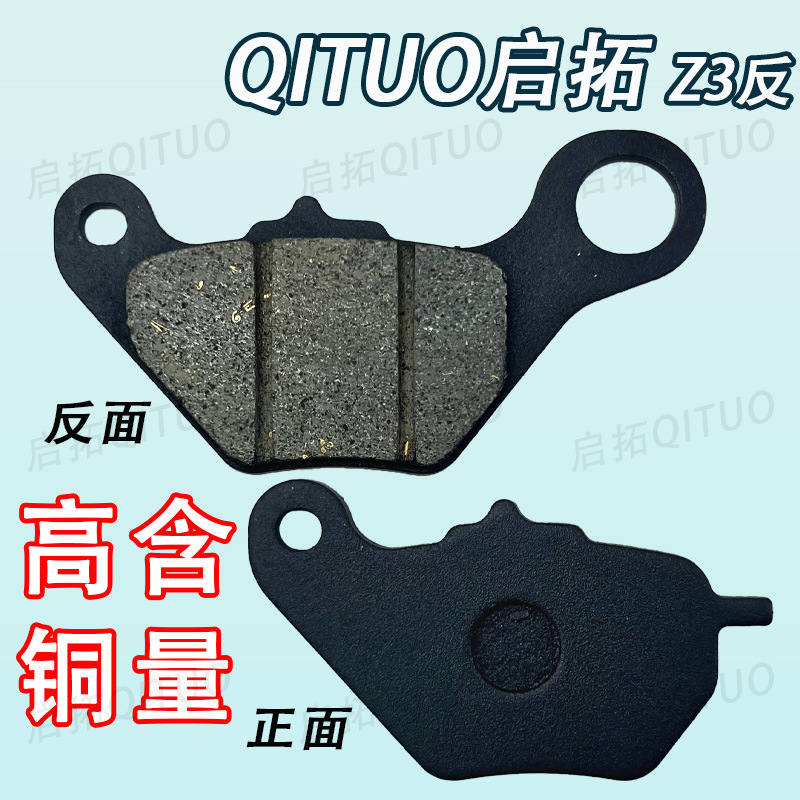 Z3 anti-disc brake disc wear-resistant and does not damage the disc brake stability and noise-free improvement of brake braking performance electric vehicle accessories