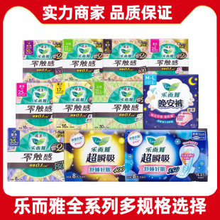 Leerya Full Range of Multi-Specification Full Box Genuine Wholesale Zero-Touch Super Instant Suction Girl's Aunt Napkin