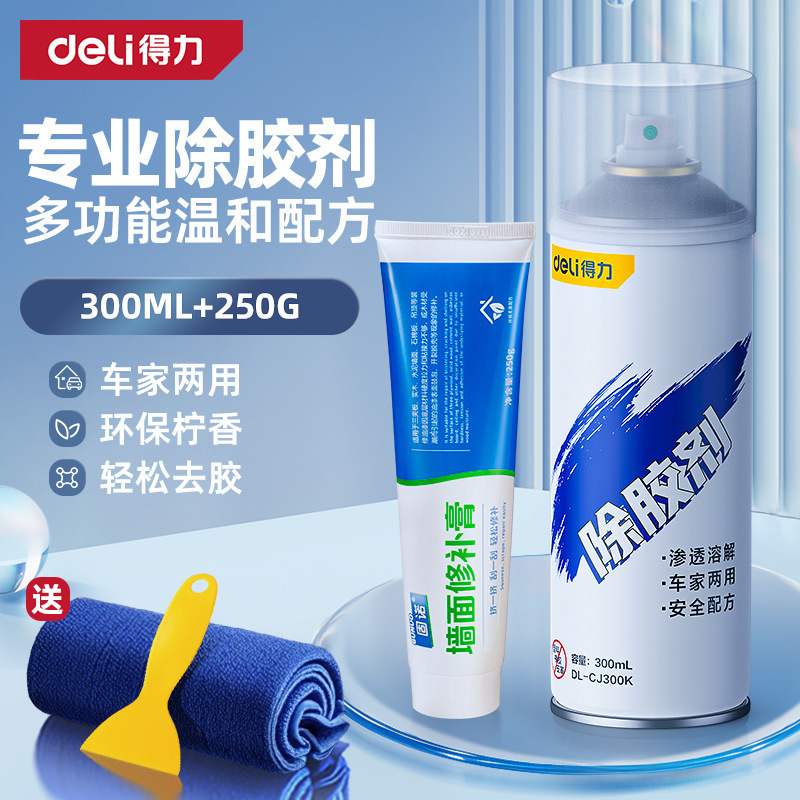 得力除胶剂家用万能去胶神器强力汽车玻璃双面胶带粘痕不干胶清除|undefined