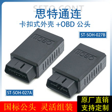 通用小号新款黑色OBD16针公头连接器卡扣式外壳12V和24V插头接口