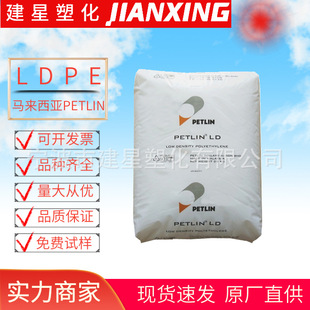 LDPE Malaysia PETLIN C150Y extrusion molding food grade transparent high gloss laundry bag