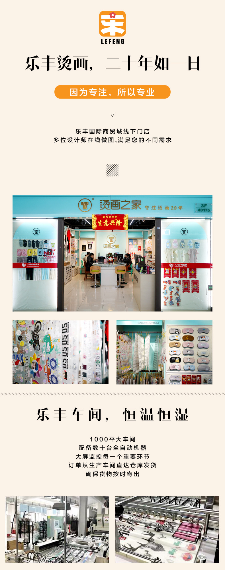 乐丰店面和厂家