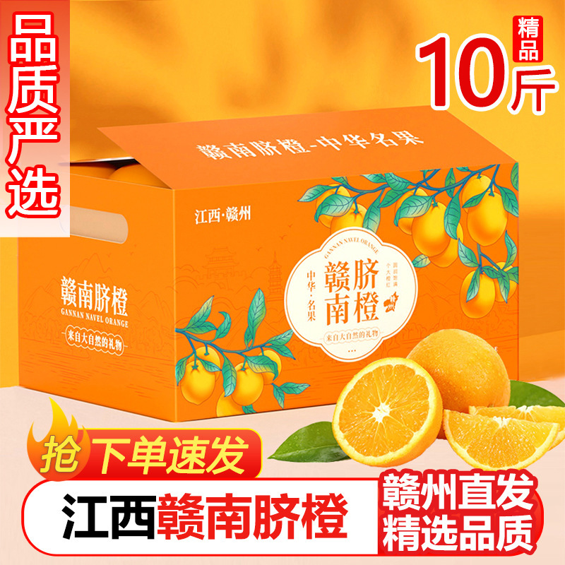 [Free Shipping by Sf Express] Jiangxi Gan Nan Navel Oranges, Seasonal Fresh Fruit, Authentic Ganzhou Oranges, Wholesale Direct from the Origin