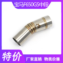 适用于摩托车跑车声改装BMW F650GS/F700GS/F800GS中段不锈钢无损