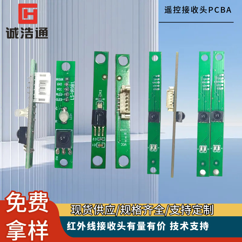 现货红外遥控控制板 远距离遥控接收头小体积遥控PCBA