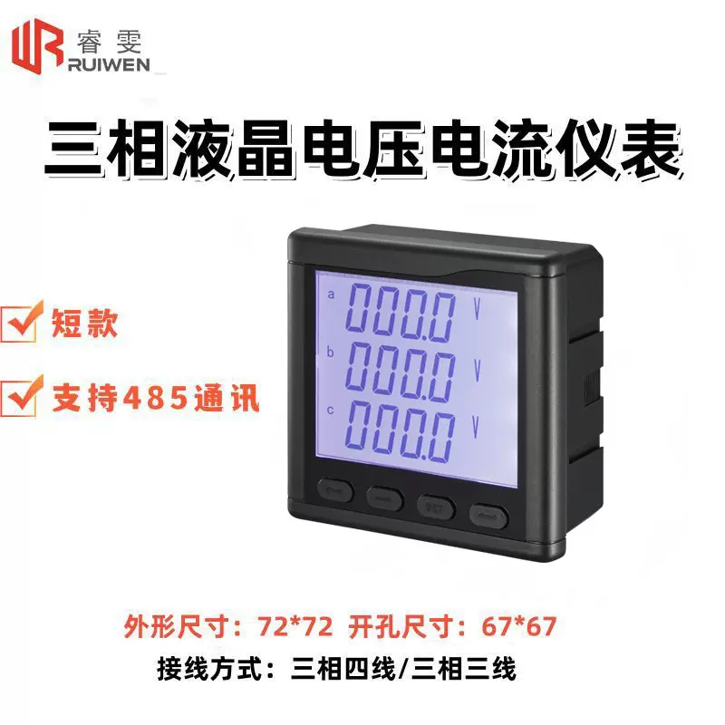 单相三相多功能电力仪表液晶数码电流电压功率表RS485通讯0.2级