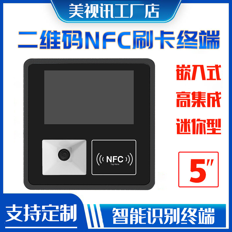 5 inch mini two-dimensional code NFC multi-function Android tablet Juke cash register check-in smart embedded computer all-in-one machine