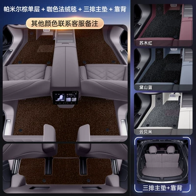 Modelə uyğun ayaqaltı — Mats, Fully Enclosed Third-Generation 26 - nio-es82026-2026-six-seater-only-package-model-pamir-brown-coffee-colored-french-velvet-blanket-three-rows-of-main-cushions-backrest-for-other-colors-please-contact-customer-service