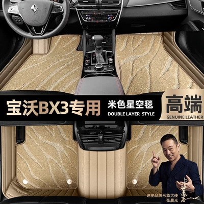 Custom-Made Full-Coverage Double-Layer Starry Sky Ayaqaltılar (Kovriklər) - take-a-photo-of-the-car-model-year-and-leave-a-message-beige-leather-beige-starry-sky-blanket-double-layer-model