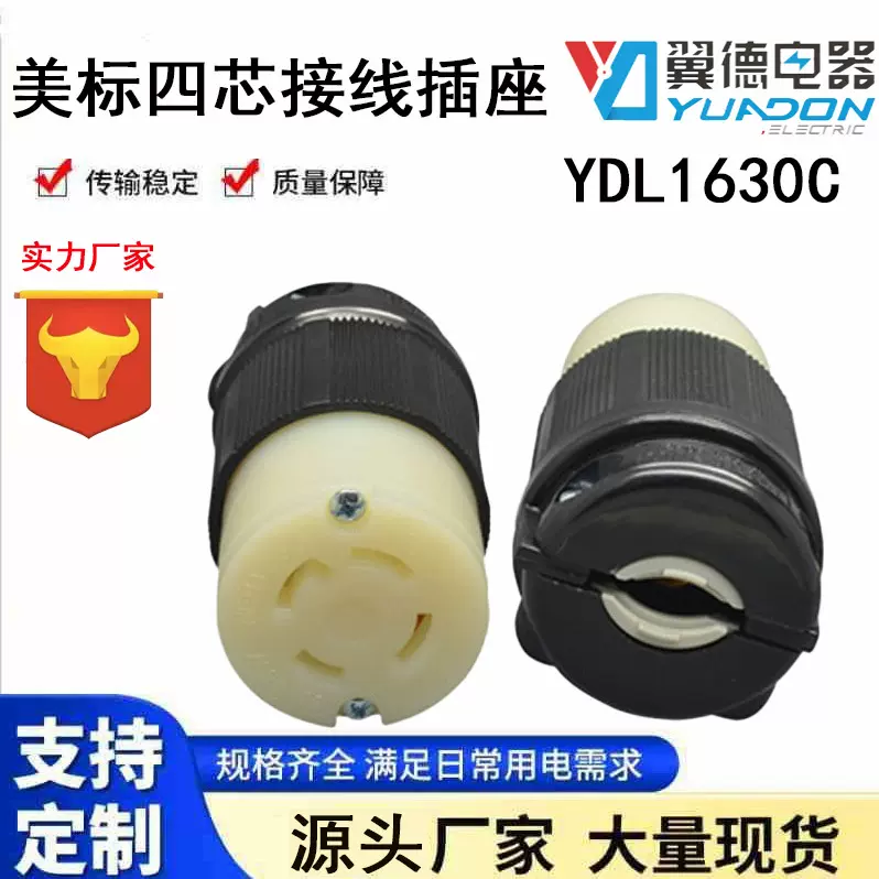 翼德NEMAL16-30C美标大功率嵌入式接线插座30A美式锁式四孔工业插
