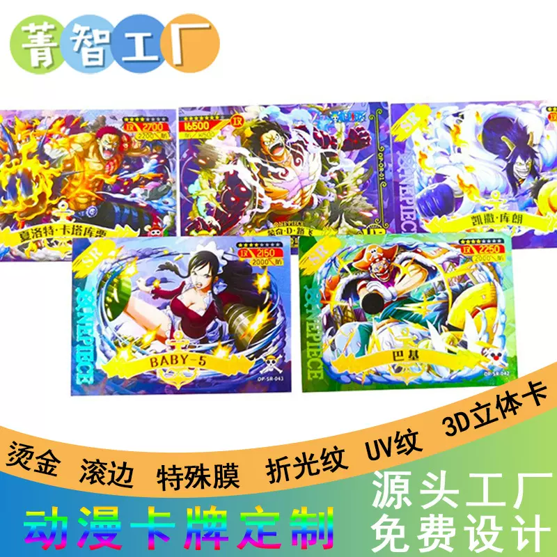 欧卡航海王拆卡牌定制游戏卡收藏版桌游闪卡动漫人物盲盒卡片定做