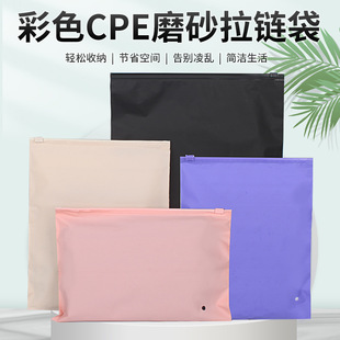 CPE color frosted zipper bag opaque clothing zipper bag clothes underwear socks storage packaging bag