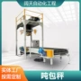 无锡大袋定量自动包装机