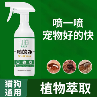 Spray Net Pet Repellent Spray Anti-Bite Artifact External Spray Cat and Dog Care Protective Spray