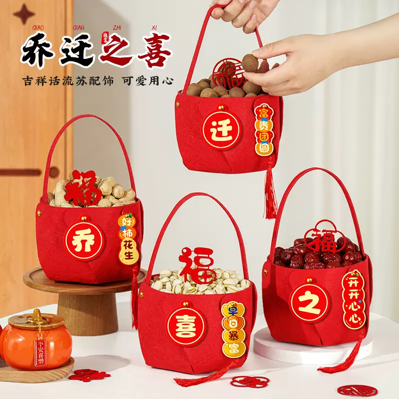 乔迁之喜装饰2024新款新居布置用品大全套手提篮入宅仪式果盘摆件