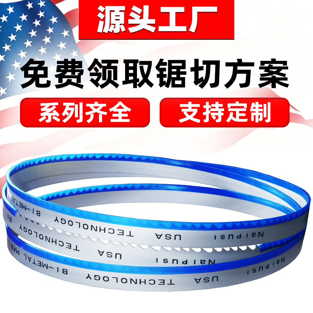 定制带锯条耐普斯双金属锯条锋钢锯床锯条合金切割高速钢机用锯条