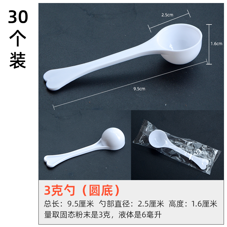 塑料量勺1g3g5g10g15g克奶粉勺限量勺粉末勺三七粉定量勺独立包装|undefined