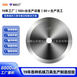 分切机圆刀片钨钢切管机刀片食品胶带切割机用切肉机分切圆刀片