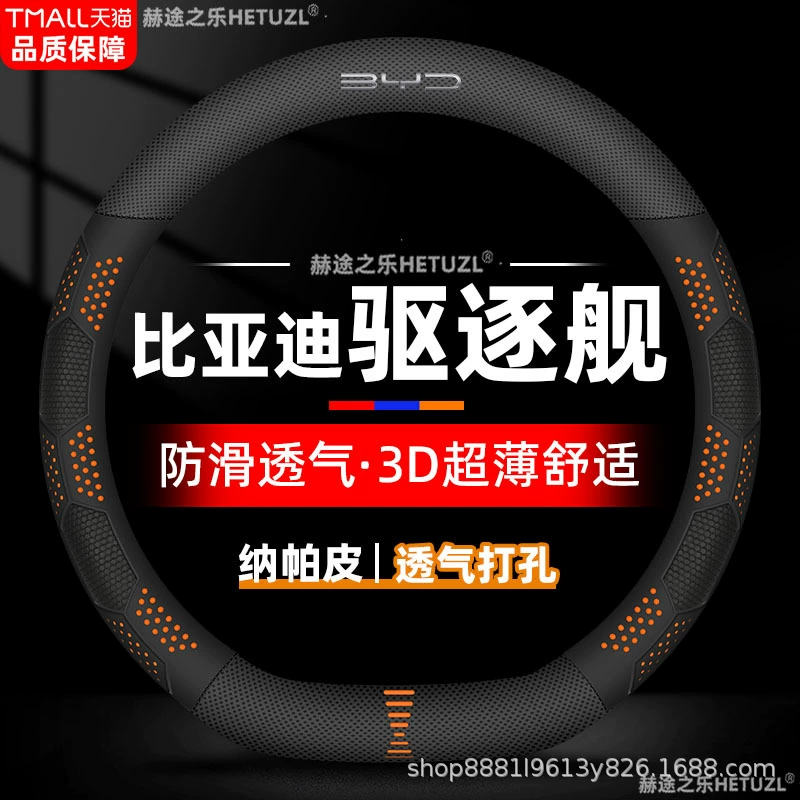 Применимо 22-25 BYD эсминец 05 чехол рулевого колеса