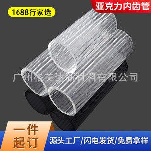 [D-Made] Extrusion Tube Process Any Size Transparent Plexiglass Pmma Acrylic Tube Inner Tooth Tube Wholesale