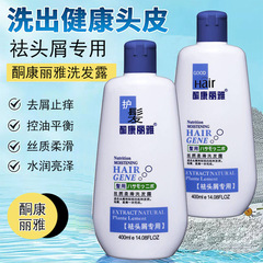 酮康麗雅去屑專用洗髮水400ml絲質柔順去屑止癢亮澤去頭屑洗髮露
