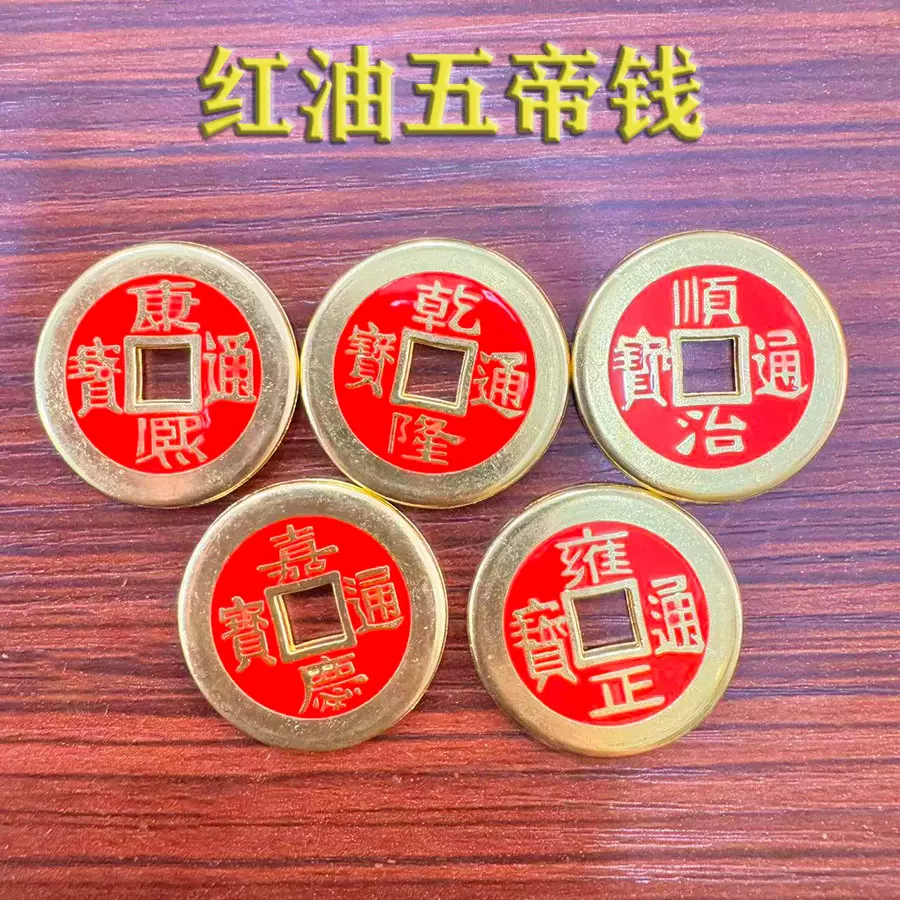 仿古合金厚度2毫米仿朱砂厂家批发顺治康熙雍正乾隆嘉庆铜钱