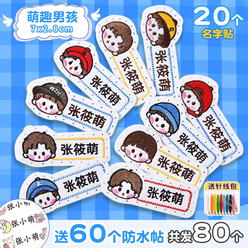 名字贴幼儿园姓名宝宝校服刺绣防水可缝儿童布贴钉制|undefined