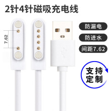 智能手表充电线2孔4孔充电线磁吸线可配母座USB4针数据线7.62mm