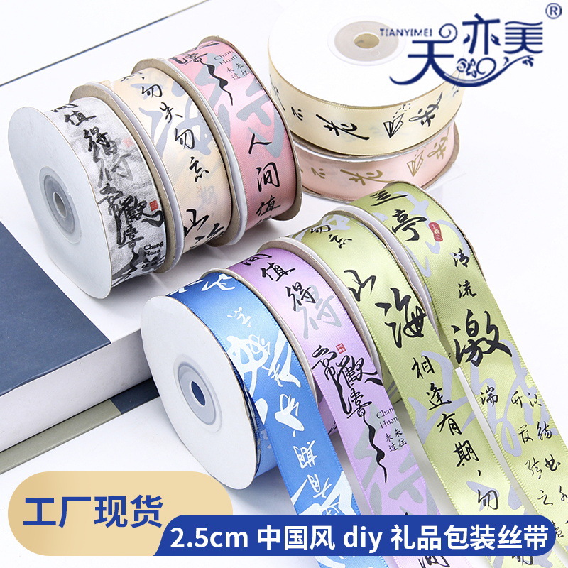 Pastel de flores de estilo chino Tinta y tinta Cinta de texto verde 2.5cm Paquete de regalo de graduación Cinta de estilo nacional
