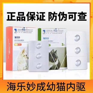 Hailemiao Anthelmintic Drug for Cats, Internal and External Deworming Drug for Pet Kittens, Adult Cats and Kittens 14Mg