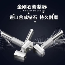 西德诺手持砂轮修整器整形刀金刚笔金刚石修复磨床修刀修平修正器