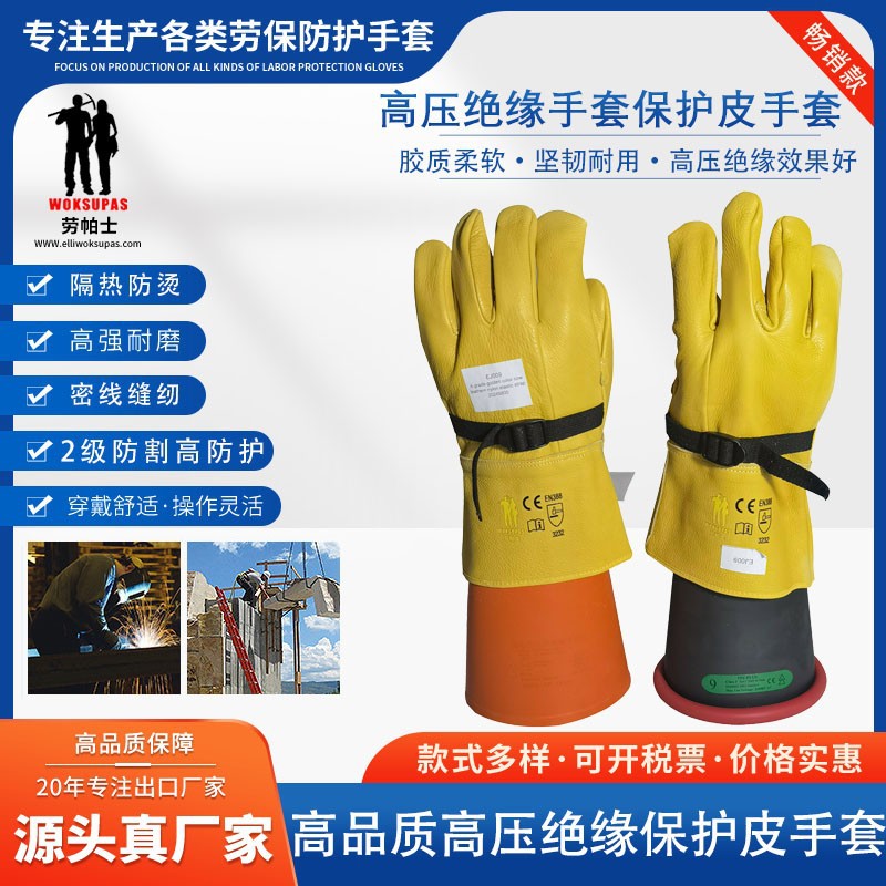绝缘电工防护防滑牛皮手套耐磨带电作业高压可定制劳帕士防触电