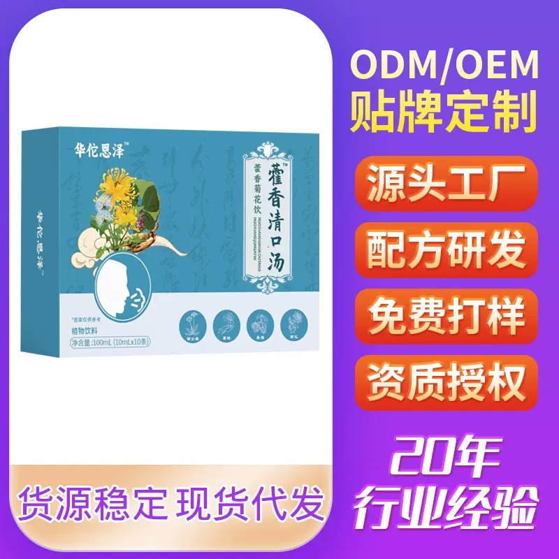 藿香清口汤藿香菊花饮植物饮料独立包装抖音快手电商直播代发批发