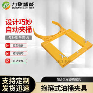 Hoop-Type Oil Drum Clamp, Portable Forklift Oil Drum Clamp, Special Oil Drum Handling Clamp, Loading and Unloading Equipment Customization