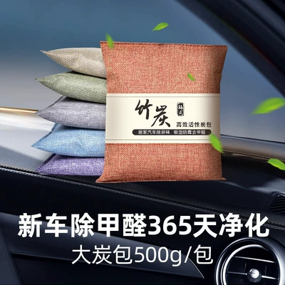 Car Bamboo Charcoal Bag for Aktiv kömürlü qoxu uducular - active-bamboo-charcoal-bag-orange-500g