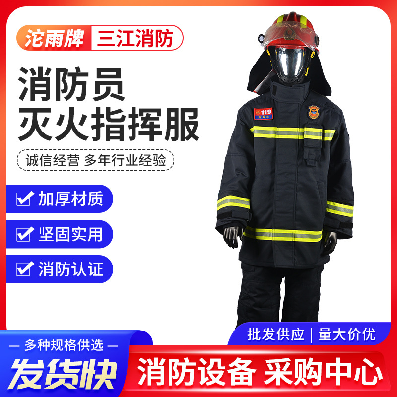 消防员灭火指挥服轻便透气耐消防指挥服灭火服火灾防护服五件套批