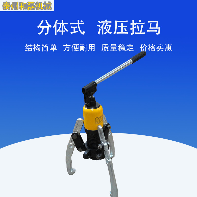整体式液压拉马 一体式液压拉马 分体式拔轮器 电动液压拉马