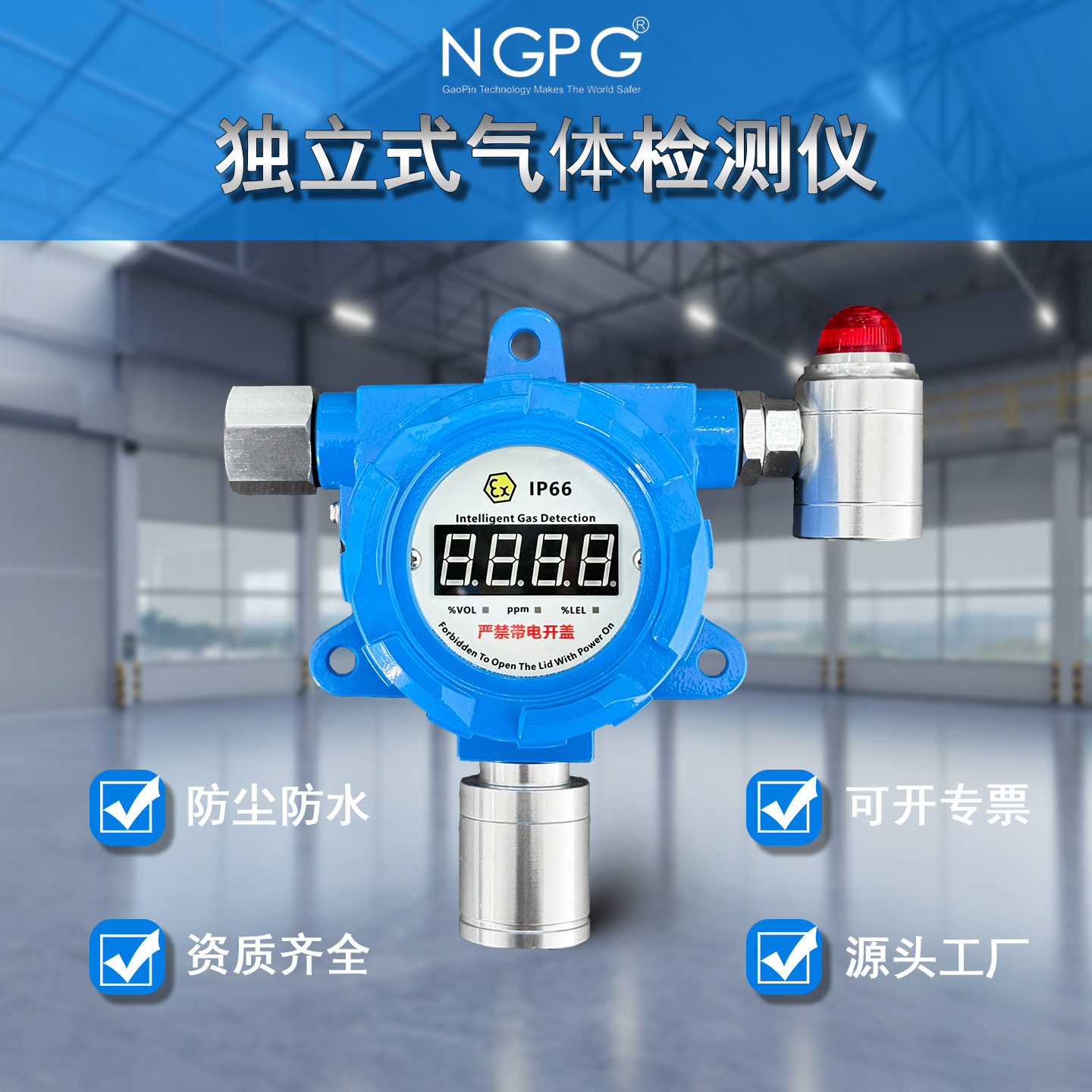 厂家生产可定制 可燃气体检测报警器工业级气体在线监测 NGPG-S10