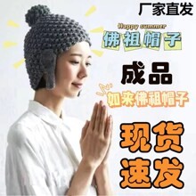 搞怪如来佛祖帽子创意拍照好看毛线针织帽搞笑佛系保暖棉帽护耳帽