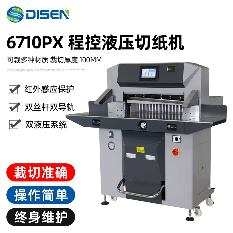 全自动液压数控切纸机 厚层程控液压裁纸机厂家价格 paper cutter