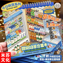 提拉多微缩场景合集本造景贴纸立体小屋女孩儿童玩具diy手帐贴画